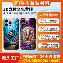 3M超薄网红爆款鎏金手绘背膜红财神唐卡折叠屏全包膜切膜机通用膜