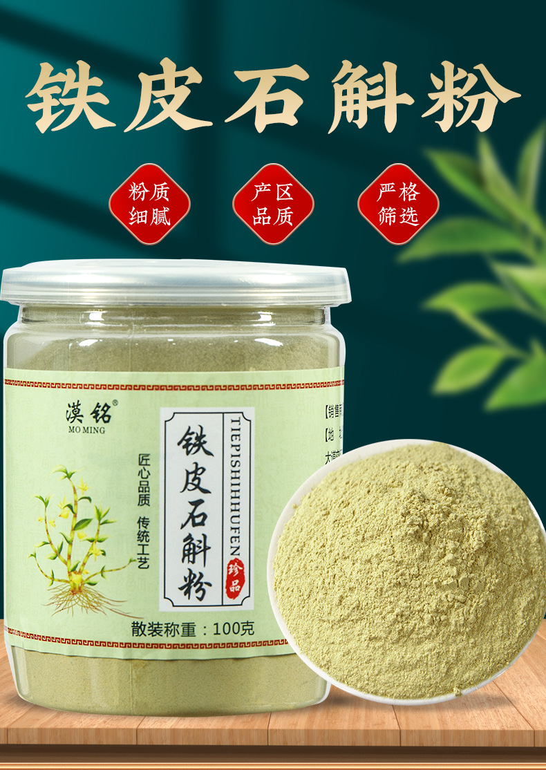 Shi Hu Powder (Dendrobium officinale) — Tiepi Shihu Ultra-Fine Powder, 100g Jar overview