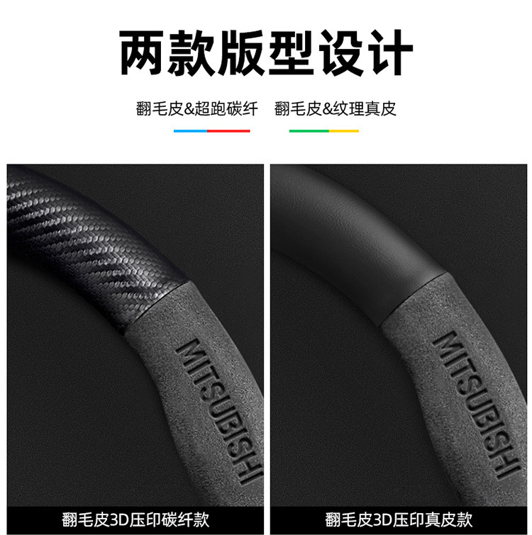 Suitable for Mitsubishi Lancer steering wheel covers, 2006-2015 models, unisex, suede material, all-season, ultra-thin carbon fiber car accessory