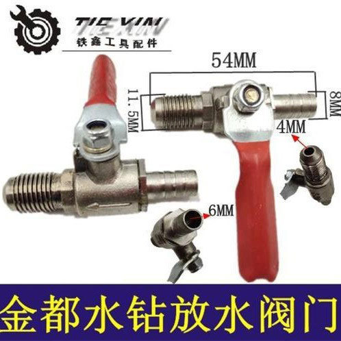 铁鑫电动工具配件金都水钻阀门 金都水钻放水阀门水钻配件01098