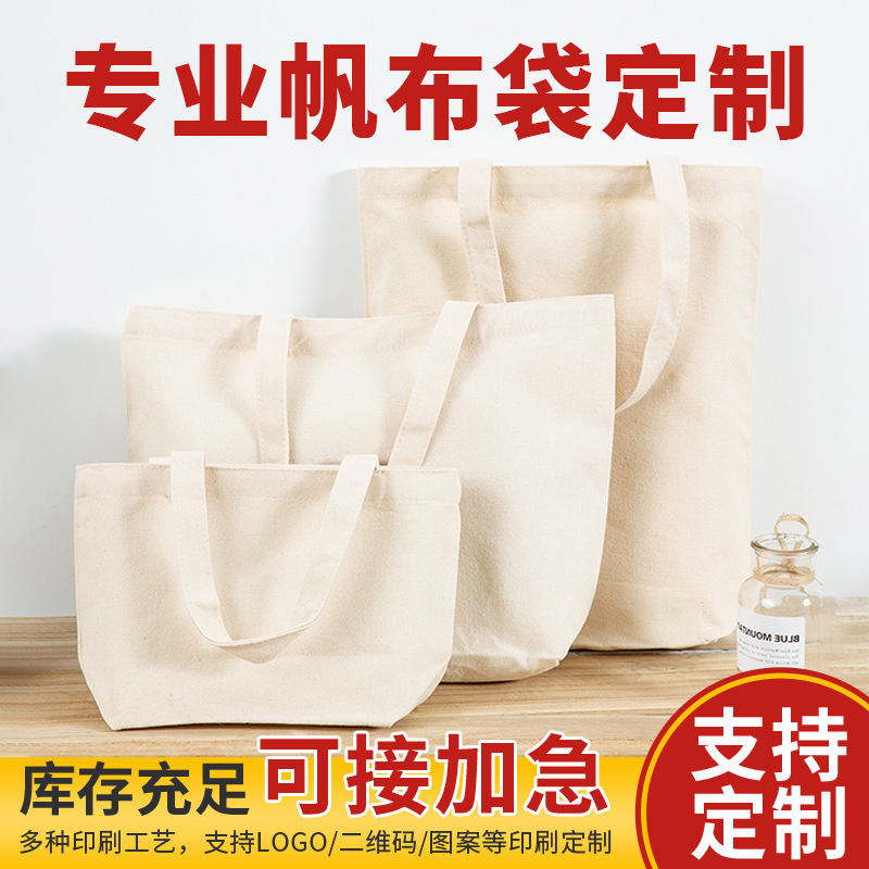 空白帆布手提袋现货定制环保袋购物袋帆布包订制帆布袋定制logo