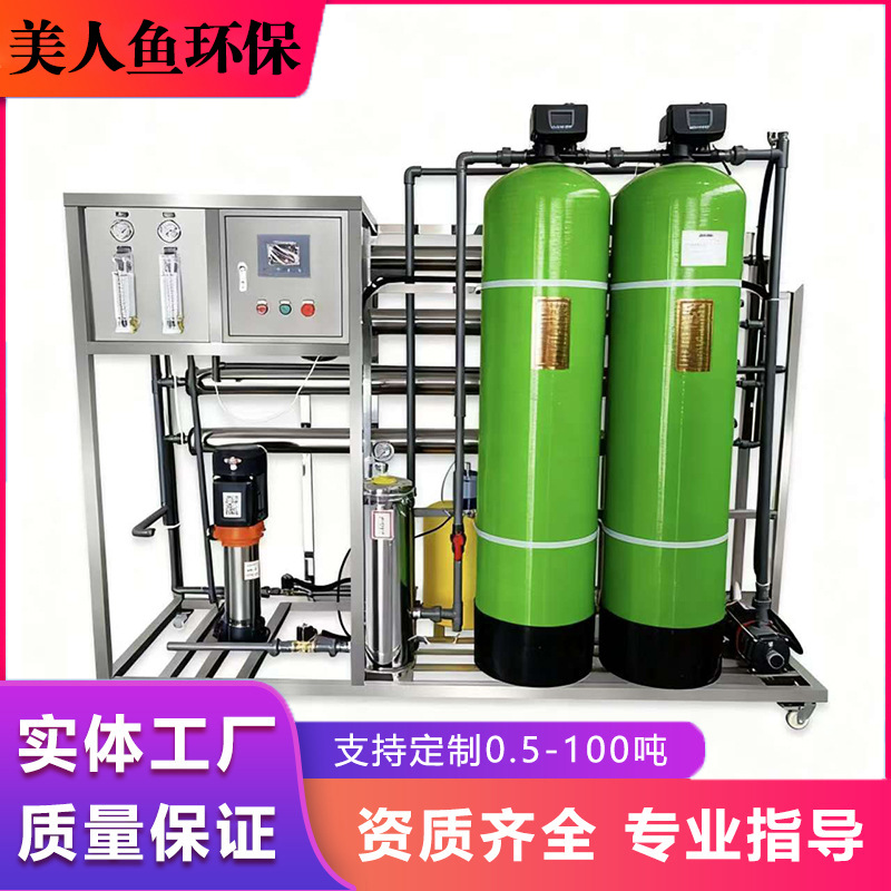 大型过滤双级设备家用去离子水处理设备RO反渗透制纯水机净水器