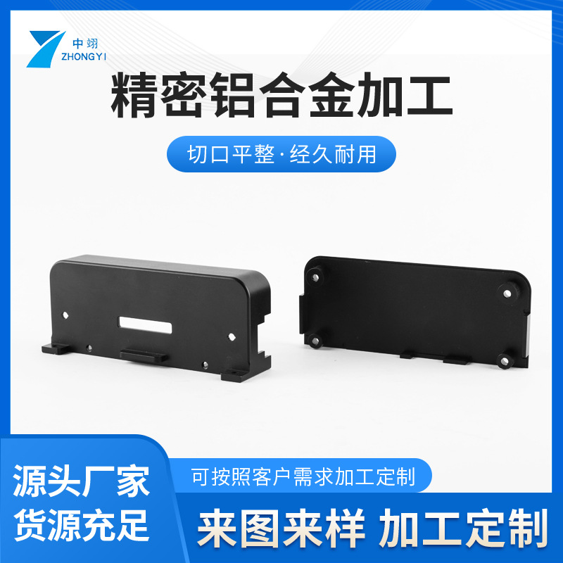 供应CNC加工各种铝合金外壳 铝合金零件加工 铝型材外壳定 制