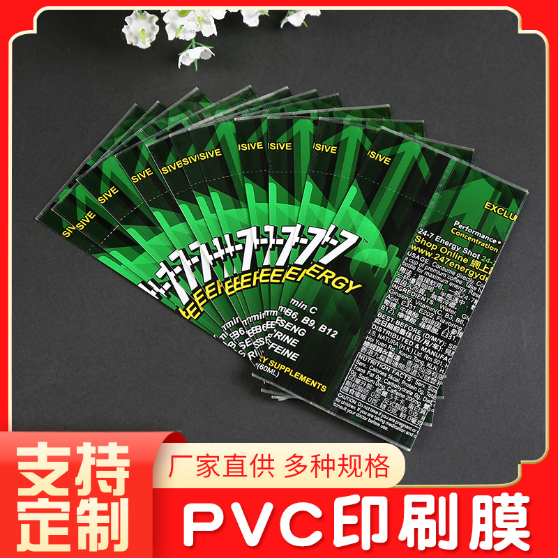 多规格两天通pvc印刷膜PVC瓶装热收缩膜pvc抗拉伸强吸塑袋