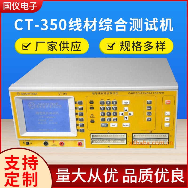 CT-350线材综合测试机-精品主图