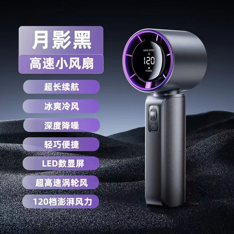 クロスボーダー新製品120速屋外小型ファンUSB充電ミニデジタル表示氷敷冷凍高速手持ち小型ファン|undefined