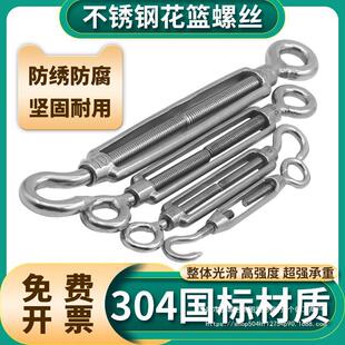 Adjustable pull rod screw tightening stainless steel basket screw bolt tensioner retractor rope chain tension