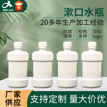 漱口水瓶 厂家直销 250ML白色塑料液体瓶 PET塑料漱口水瓶批发