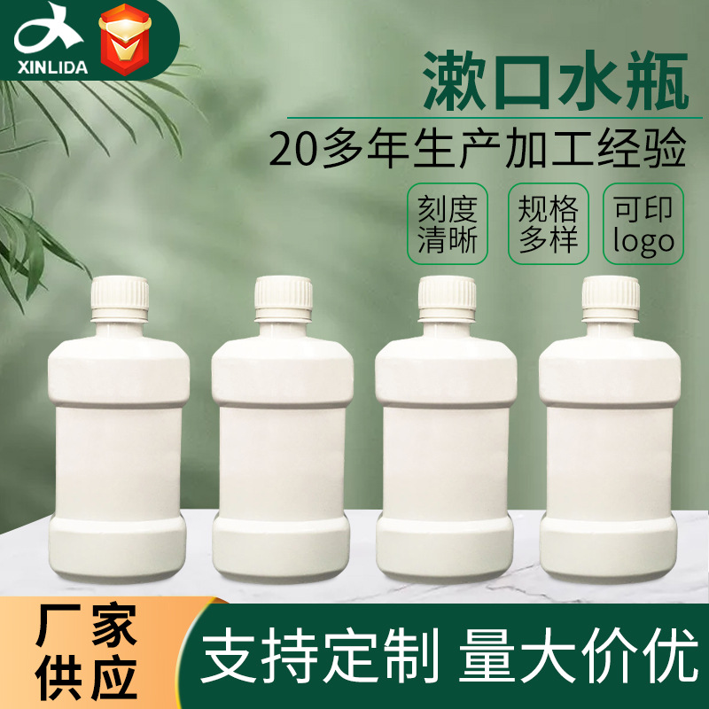 漱口水瓶 厂家直销 250ML白色塑料液体瓶 PET塑料漱口水瓶批发