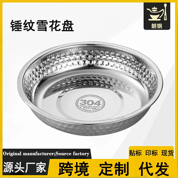 304 stainless steel snowflake plate, pasta plate, tray, round plate, dessert cake plate, Nordic hammered plate, cross-border Nordic style