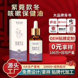 贴牌代工咳喘按摩精油咳嗽不适清痰咳喘推拿油精油厂家OEM定制