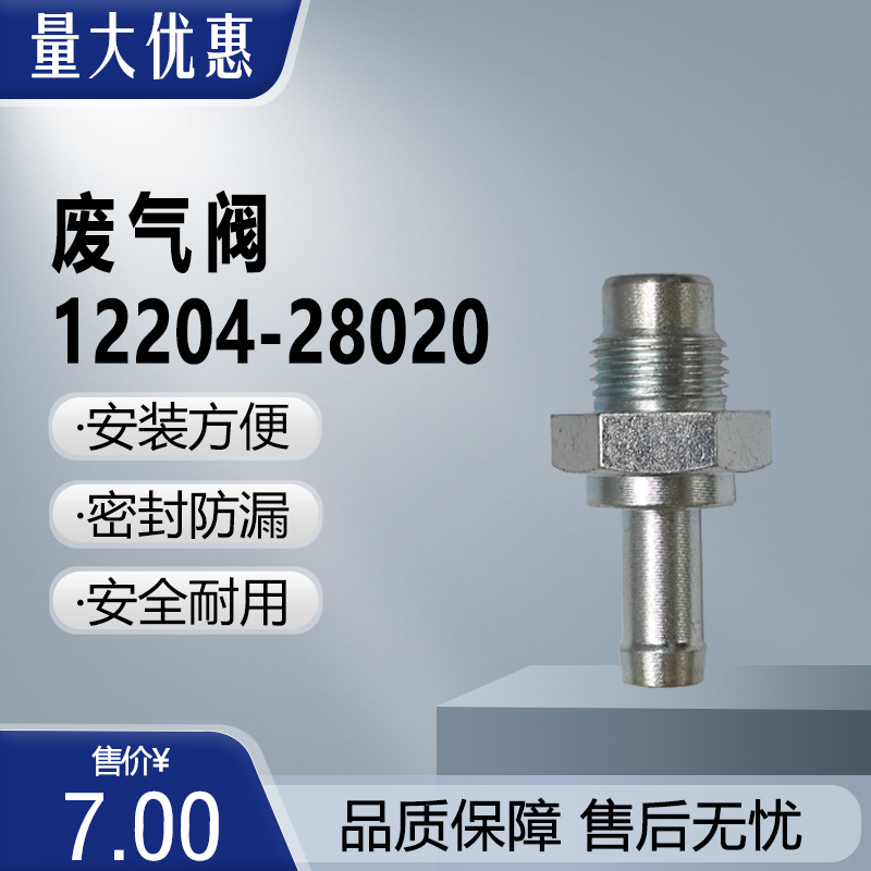 1220428020 1220437010 长城哈弗H2H6H7H8废气阀单向阀零件