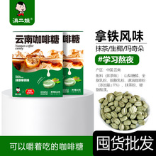 滇二娃云南抹茶拿铁咖啡糖熬夜学习开车便携装独立小包糖果零食