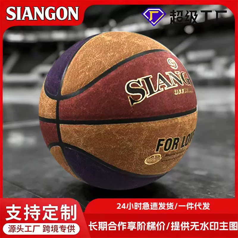 专用篮球室内外耐磨软皮牛皮手感好7号成人反毛一件代发零库存