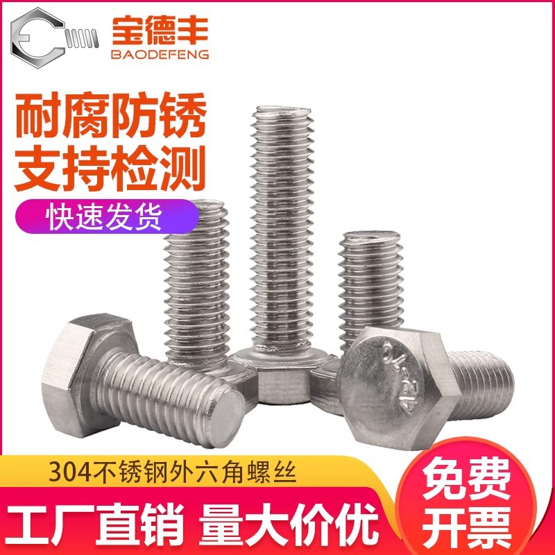 304不锈钢外六角螺丝钉全螺纹六角螺栓加长螺钉国标M3M4M5M6M8M10