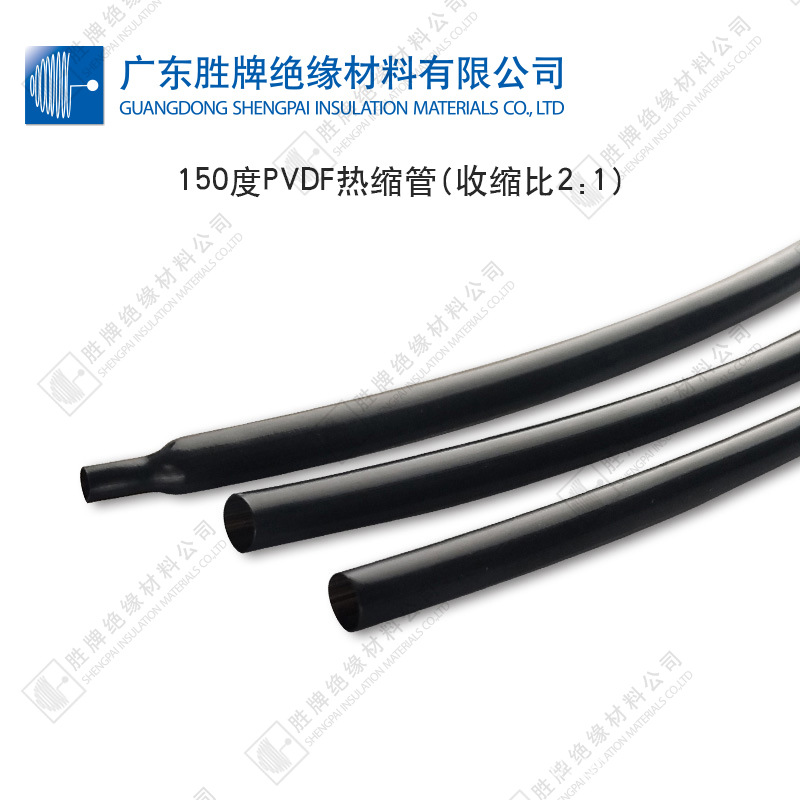 胜牌 150度PVDF热缩管三倍收缩耐温耐压阻燃热宿管 电子元件保护