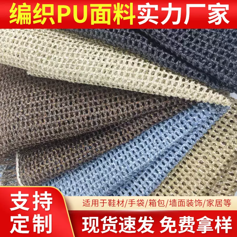 PU编织面料多色复古编织箱包鞋帽面料人造编织皮革厂家批发定 制