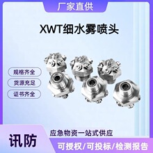 XWT��ˮ�F���^ �F���x��ʽ����ˮ���^ �߉���������ˮ�F���^