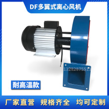 DF-8多翼式鼓风机DF-2-III耐高温隔热通风机工业强力吸烟机1.1KW