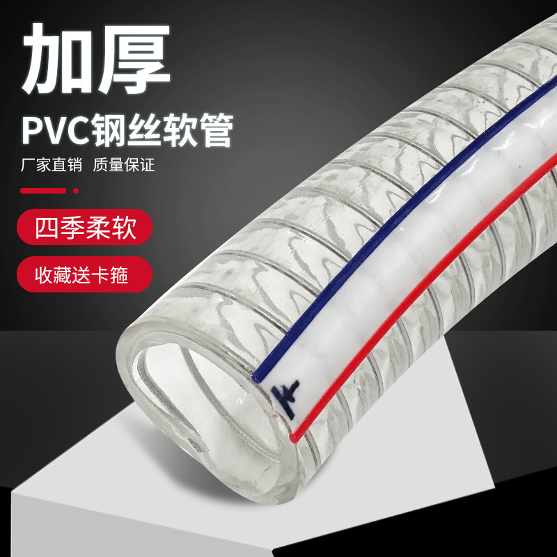 PVC钢丝管透明软管塑料50加厚油管耐高温25mm真空管1/1.5/2寸水管