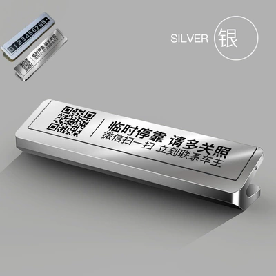 Nömrəli dayanma kartı plate hidden creative WeChat scan - v1a-silver-two-in-one-digital-scan-code-1233cm