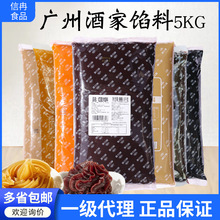 广州酒家月饼馅料5kg白莲蓉红豆沙凤梨奶黄黑芝麻广式利口福烘焙