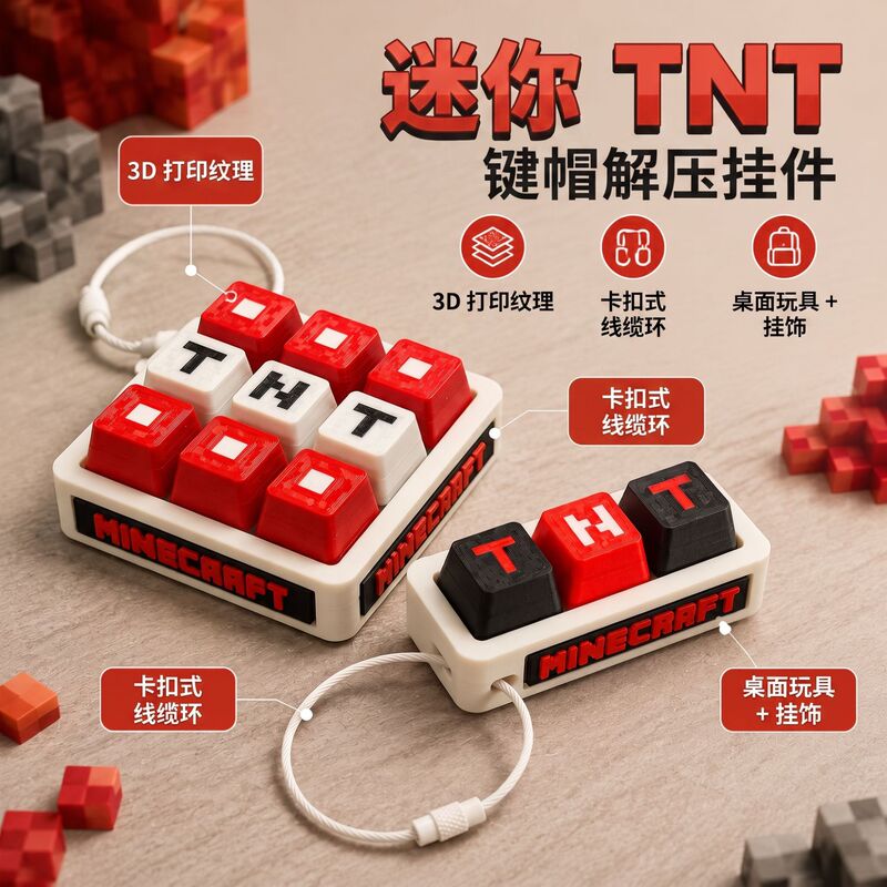 Minecraft TNT clicker keychain backpack pendant PLA eco-friendly material decoration Qixi Festival gift Minecraft TNT clicker keychain backpack pendant PLA eco-friendly material decoration Qixi Festival gift