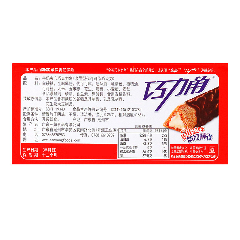 Jinfu チョコレートコーナーロングチョコレートバー三角形クリスプスナックスナック食品スナックココアバターの代替品|undefined