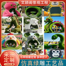户外仿真绿雕景区艺术节打卡摆件装饰户外景区网红打卡雕塑绿雕