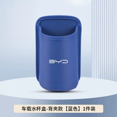 Car cup holder/beverage holder — Storage Box - blue-back-clip-style-no-car-logo-clean-version