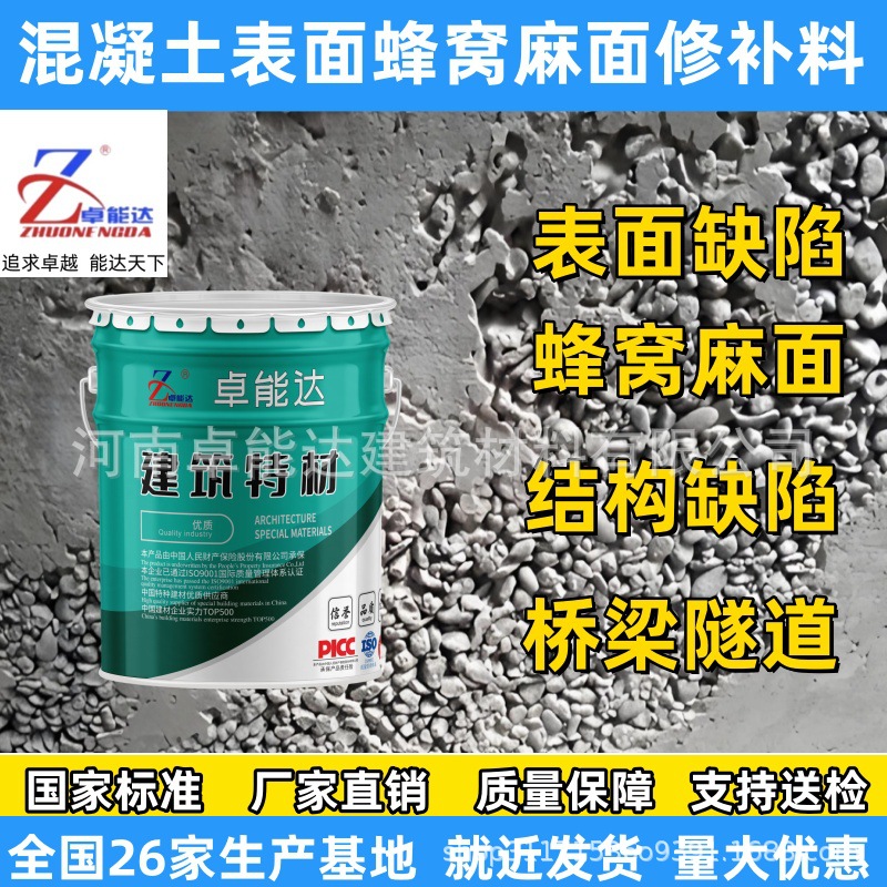 桥梁护栏墩柱气孔风火眼冻伤冻融水泥混凝土表面蜂窝麻面修补剂