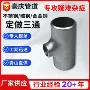 y型定制无缝直缝三通