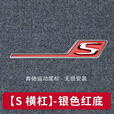 Mercedes-Benz A-Class, E-Class, C-Class, CLA, GLA, GLB, GLC – modified rear emblems, car emblems, horizontal bars, and sporty rear emblems (Car logo) - standard-s-horizontal-bar-silver-red-bottom