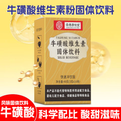 牛磺酸维生素固体饮料多种维生素能量冲剂便携装抖音爆款一件代发
