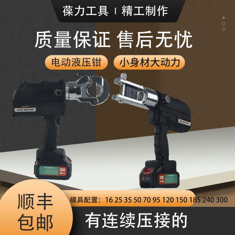 电动液压钳EZ-300/400新款充电式压线钳铜开口鼻子锂电款压线钳