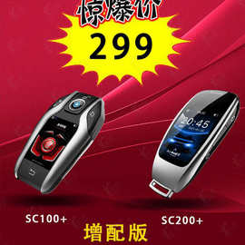 适用VVDI生成式液晶钥匙 宝马SC100+ 奔驰SC200+ 智能遥控/速美特