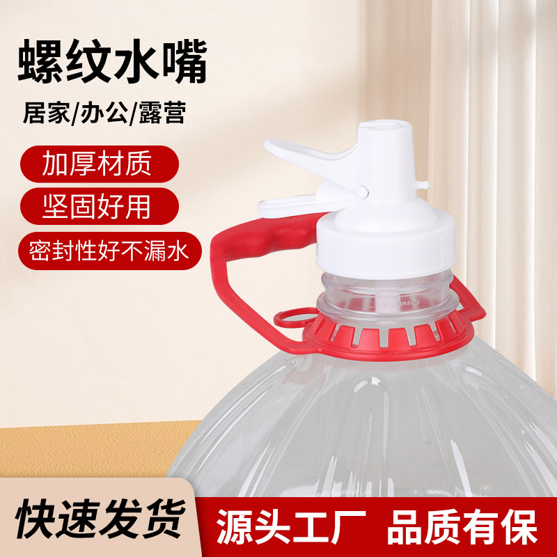 12升农夫山泉专用水嘴纯净水桶出水口饮水桶压嘴桶装水吸家用居家