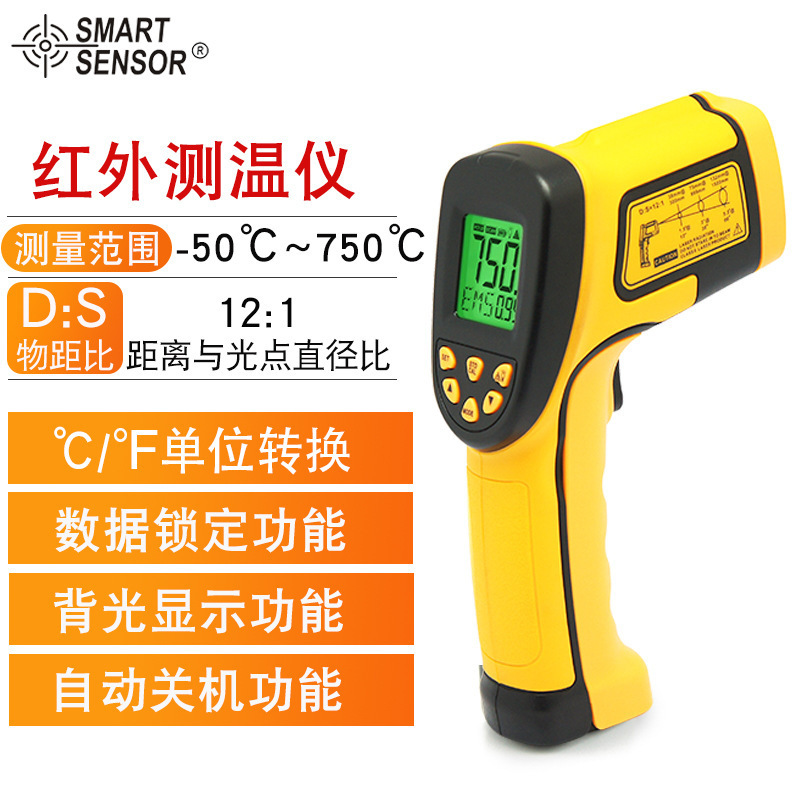 希玛红外线测温仪手持式厨房空调地暖水温油温测温温度计AS852B