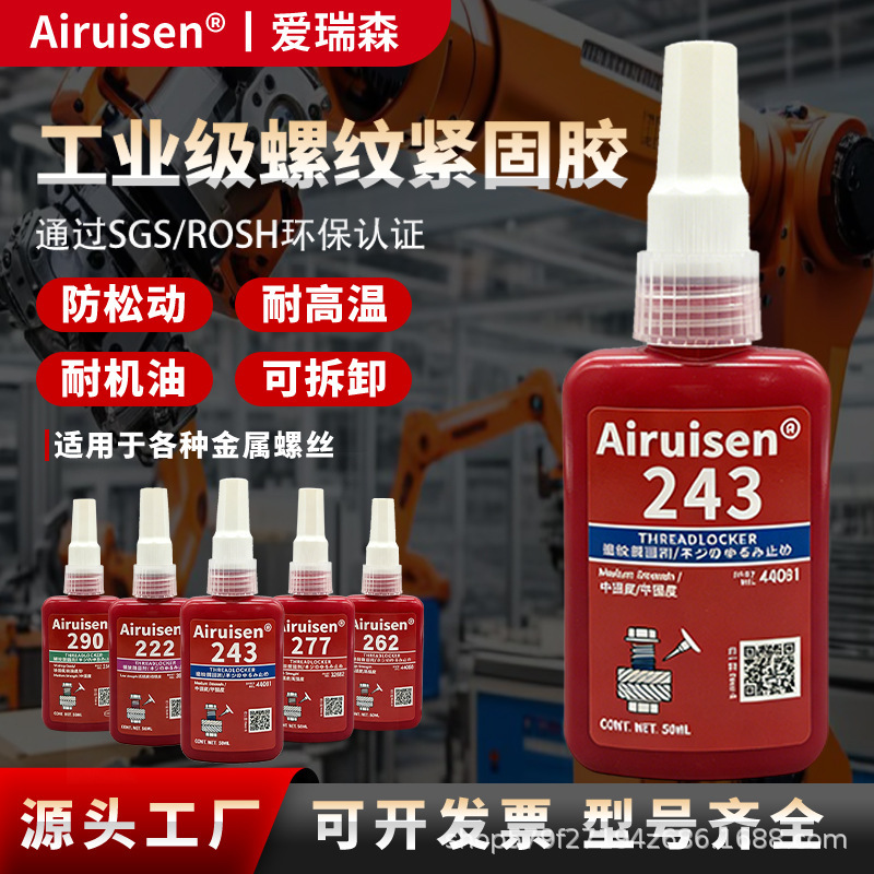 243 Thread Locking Adhesive, Medium, High, and Low Strength Screw Adhesive, Thread Adhesive, 271 Screw Locking Agent, Blue Anaerobic Adhesive