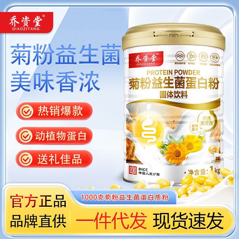 Qiao Zitang 1000g Inulin Probiotic Protein Powder for Middle-Aged and Elderly People to Supplement Protein and Protect the Gastrointestinal Tract, Authentic Product for Wholesale Qiao Zitang 1000g Inulin Probiotic Protein Powder for Middle-Aged and Elderly People to Supplement Protein and Protect the Gastrointestinal Tract, Authentic Product for Wholesale