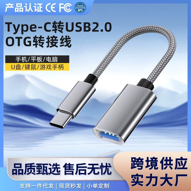 Трансграничный кабель-адаптер t-c подходит для мобильных телефонов и планшетов Apple 16, внешний U-диск, мобильный жесткий диск, мышь, клавиатура, конвертер