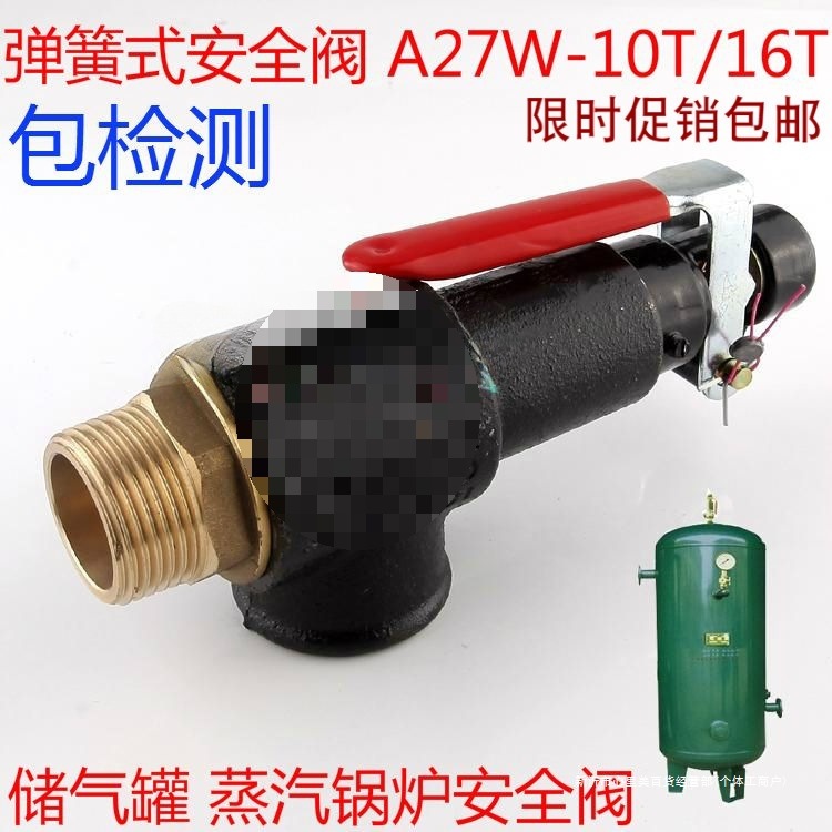 弹簧式阀A27W-10T/16T A27H-10T/16T储气罐锅炉阀泄压阀