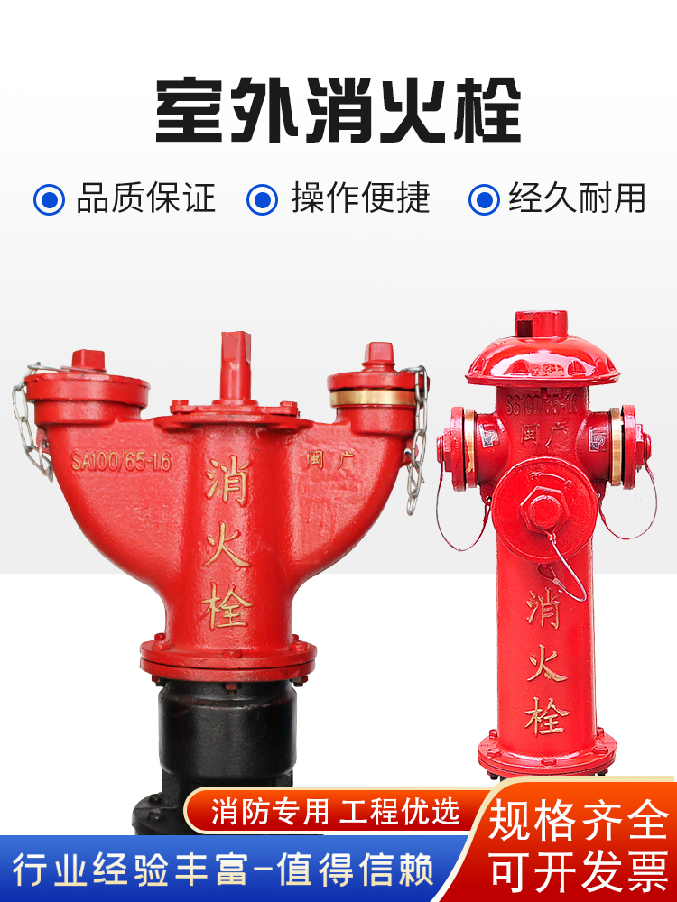 室外消火栓地上式/地下式SS100/65-1.6消防栓防撞SA100/65-1.6
