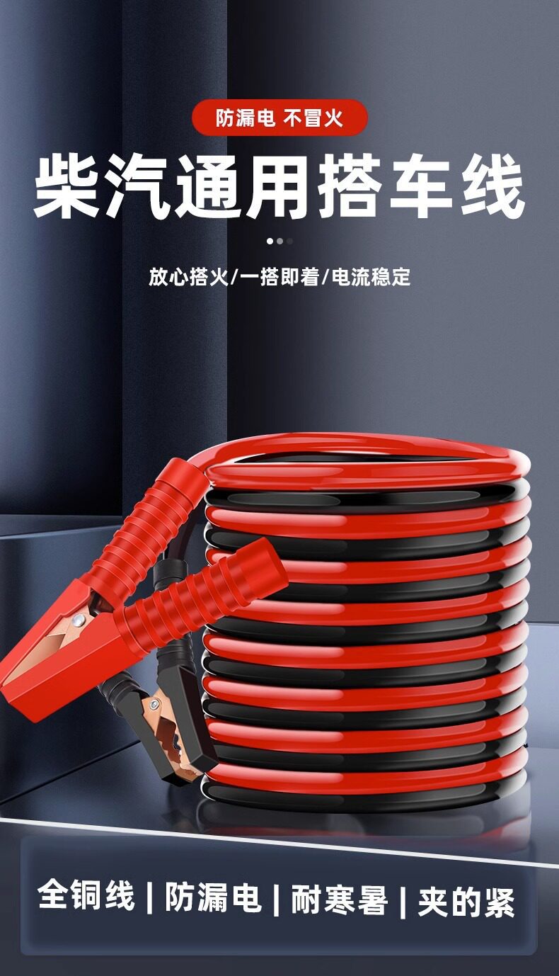 Car Battery Jumper Cables, Pure Copper, Thickened, for Connecting Batteries, Jump-Starting, with Clamps
