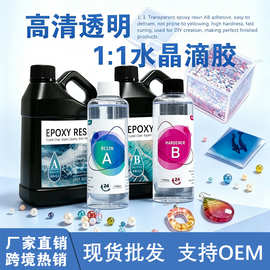 亚马逊1:1透明滴胶diy珠宝水晶滴胶自消泡环氧树脂ab胶耐黄变硬胶