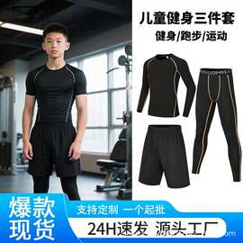 紧身衣儿童运动跑步弹力健身套装学生足球吸汗速干打底加绒训练服