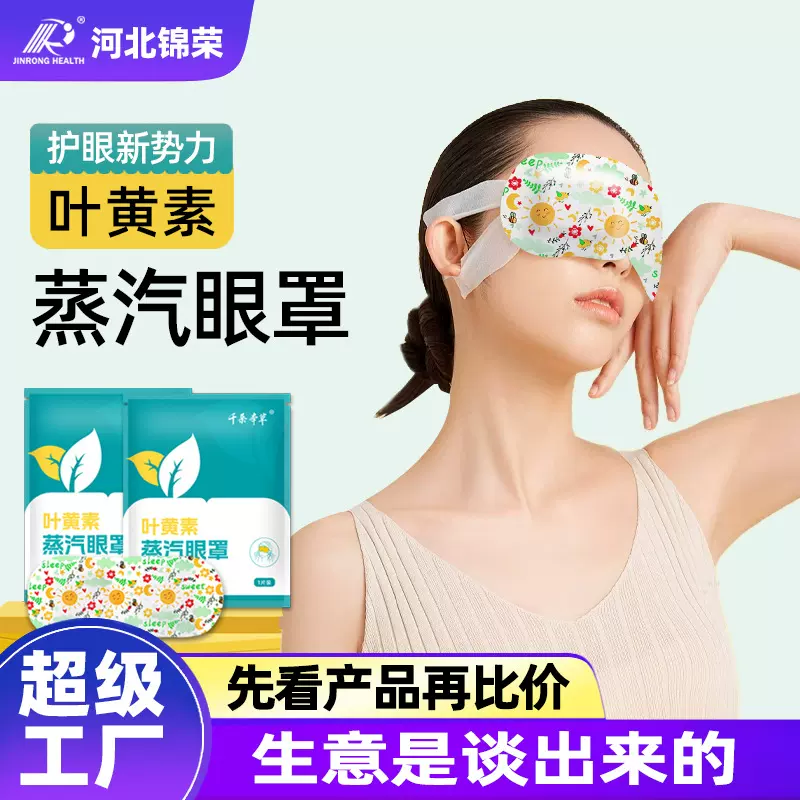 跨境定制叶黄素蒸汽眼罩oem批发外贸热敷眼罩酒店代工眼罩