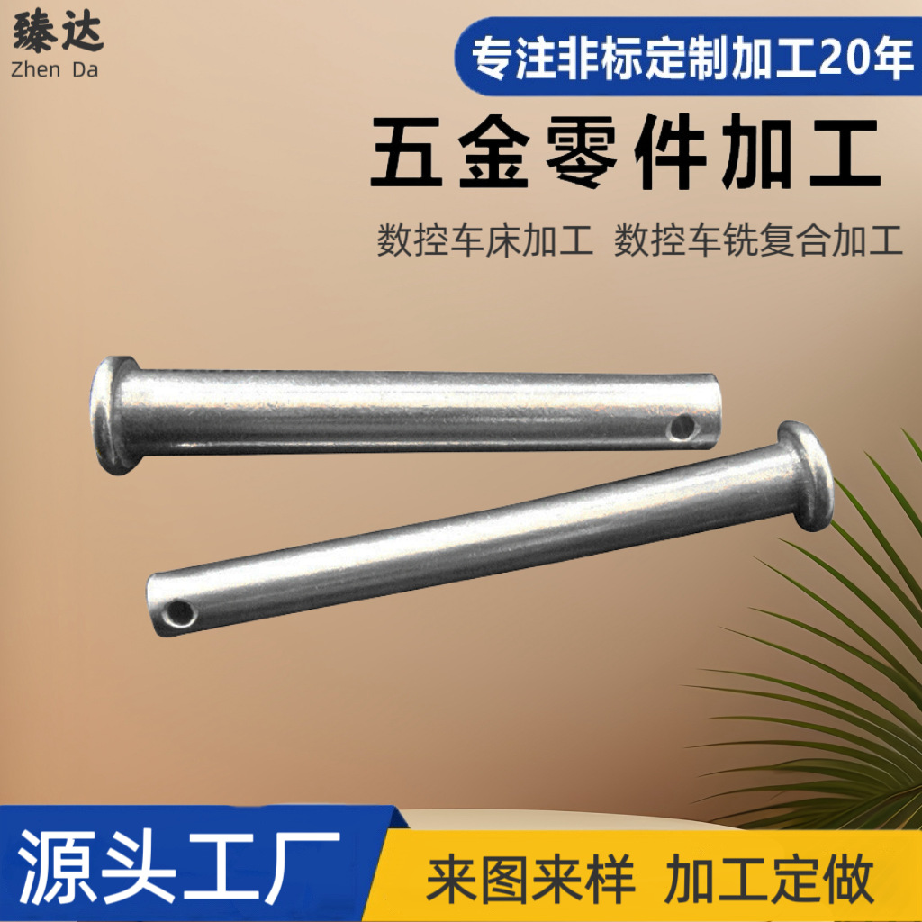 厂家定 制带孔销钉销轴 镀锌平头打孔销轴定位销插销子M6-M16