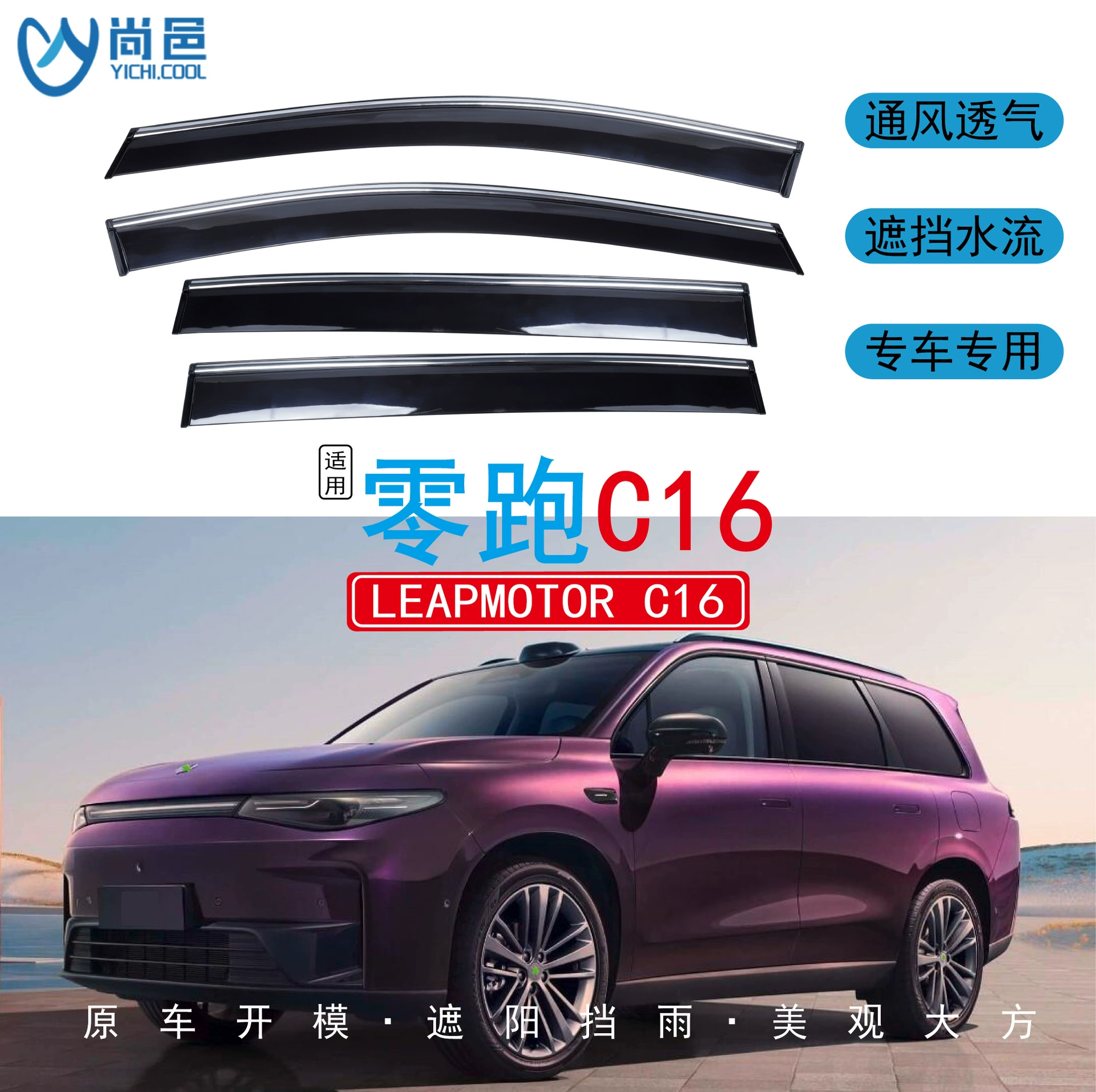 Дождевик для автомобиля Zero Running C16, 4/6 частей, акриловый, для использования за границей, 2023-2024 гг.