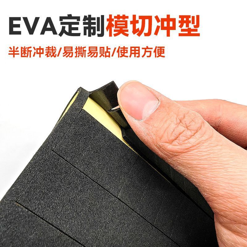 厂家eva垫黑色eva脚垫自粘防震垫遮光垫eva泡棉垫eva密封垫可定制